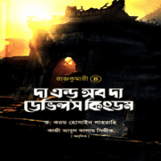 Rajkumari – 4 The End Of The Devils Kingdom bangla pdf Rajkumari - 4 The End Of The Devils Kingdom Bangla PDF