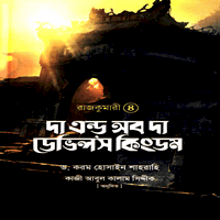 Rajkumari - 4 The End Of The Devils Kingdom Bangla PDF
