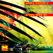 The Mystery of the Black Jungle মিস্ট্রিজ অভ দ্য ডার্ক জাঙ্গল PDF | Mystery of the Black Jungle Bangla PDF