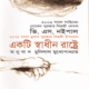 একটি স্বাধীন রাষ্ট্রে - ভি. এস. নাইপল | Akti Sadhin Rastre pdf