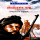 দোর্দোবুরুর বাক্স - দেবজ্যোতি ভট্টাচার্য | Dordoburur Baxo pdf