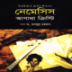 নেমেসিস - আগাথা ক্রিস্টি | Nemesis Bangla Books pdf - Agatha Christie