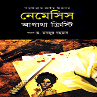 নেমেসিস - আগাথা ক্রিস্টি | Nemesis Bangla Books pdf - Agatha Christie