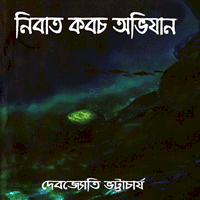 Nibat Koboch Obhijan - Debojyoti Bhattacharya | নিবাত কবচ অভিযান pdf