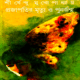 প্রজাপতির মৃত্যু ও পুনর্জন্ম - শীর্ষেন্দু মুখোপাধ্যায় |Prajapatir Mrityu O Punarjanmo pdf