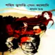 শহিদ ভূপতি সেন কলোনি - প্রচেত গুপ্ত | Sahid Bhupati Sen Colony pdf