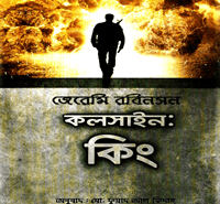 কলসাইন কিং PDF -জেরেমি রবিনসন | Callsign King Bangla PDF