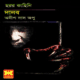 দানব PDF - অনীশ দাস অপু | Danob by Anish Das Apu pdf