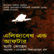 এলিজাবেথ এন্ড আফ্টার - ম্যাট কোহেন | Elizabeth and After Bangla pdf