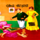 জেন আয়ার - শার্লট ব্রন্টি |Jane Eyre Bangla pdf - Charlotte Bronte