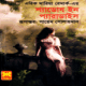 শ্যাডোয ইন প্যারাডাইস - এরিখ মারিয়া রেমার্ক |The Sword of Islam bangla pdf