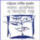 সরলা এরেন্দিরা ও অন্যান্য গল্প - গাব্রিয়েল গার্সিয়া মার্কেস