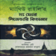 দ্য ফোর লিজেন্ডারি কিংডমস - ম্যাথিউ রাইলী |The Four Legendary Kingdoms