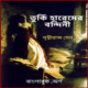 তুর্কি হারেমের বন্দিনী PDF - পৃথ্বীরাজ সেন | Turki Haremer Bandini