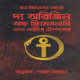 দ্য অরিজিন অফ ফ্রিমেসনারি এ্যান্ড নাইটস টেম্পলার pdf