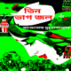 তিন ভাগ জল - আশুতোষ মুখোপাধ্যায় | Tin Bhag Jol | Tin Bhag Jal