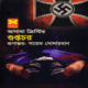 গুপ্তচর - আগাথা ক্রিস্টি | Guptochor - Agatha Christie