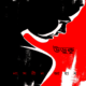 উড়ুক্কু PDF - নাসরীন জাহান | Urukku PDF - Nasreen Jahan