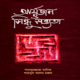 ডাউনলোড আর্যজন ও সিন্ধু সভ্যতা | Arjon O Sindhu Sovvota