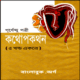কথোপকথন ৫ খন্ড একত্রে - পূর্ণেন্দু পত্রী | Kothopokothon pdf
