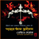 ডাউনলোড পায়ার অফ কুইনস - ডেভিড হেয়ার | Pyre of Queens Bangla pdf