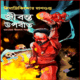 জীবন্ত উপবীত - হিমাদ্রীকিশোর দাশগুপ্ত | Jibonto Upobit pdf