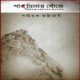 শাংগ্রিলার খোঁজে pdf - পরিমল ভট্টাচার্য | Shangrilar Khoje pdf