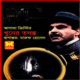 খুনের তদন্ত - আগাথা ক্রিস্টি | Khuner Todonto - Agatha Christie