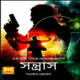সন্ত্রাস pdf - শওকত হোসেন | Shantrash Sheba Prokashoni