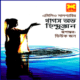 থাগস অভ হিন্দুস্তান pdf | Thugs of Hindustan Bangla pdf Sheba Prokashoni