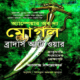 অ্যাম্পেয়ার অব দ্য মোঘল ব্রাদার্স অ্যাট ওয়ার | মোগল সিরিজ ২