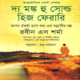 দ্য মঙ্ক হু সোল্ড হিজ ফেরারি pdf |The Monk Who Sold His Ferrari Bangla pdf