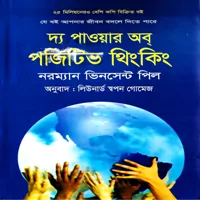 দ্য পাওয়ার অব্‌ পজিটিভ থিংকিং | The Power of Positive Thinking Bangla pdf