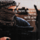 আল কায়দা থেকে আইএস pdf - সুজন কবির | Al Kaida Theke IS pdf
