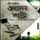 ওয়ান শট (জ্যাক রিচার সিরিজ) - লী চাইল্ড | One Shot Bangla pdf | লী চাইল্ড