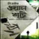 ওয়ান শট (জ্যাক রিচার সিরিজ) - লী চাইল্ড |  One Shot Bangla pdf | লী চাইল্ড