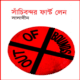 সাঁচিবন্দর ফার্স্ট লেন - সালাদীন | Sachi Bondor First Lane pdf - Saladeen