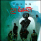 সে ইরাবতী - প্রচেত গুপ্ত | Se Iraboti pdf - Se Irabati | Pracheta Gupta