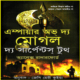 অ্যাম্পেয়ার অব দ্য মোঘল দি টেনটেড থ্রোন্ | মোগল সিরিজ ৫