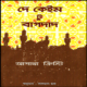 দে কেইম টু বাগদাদ PDF - আগাথা ক্রিস্টি | They Came to Baghdad Bangla pdf