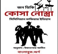 ডাউনলোড কোসা নোস্ত্রা | জন ডিকি | Cosa Nostra Bangla Books pdf