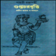 গুপ্তচরবৃত্তি pdf | গায়ত্রী চক্রবর্তী | Guptochor Britti pdf - Gayatri Chakravorty