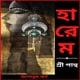 হারেম - শ্রী পান্থ | Harem pdf | Sripantha | Harem by Sripantha pdf