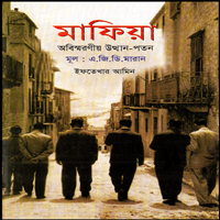 ডাউনলোড মাফিয়া : অবিস্মরণীয় উত্থান-পতন | Mafia Bangla Book pdf