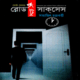 রোড টু সাক্‌সেস - সত্যজিৎ চক্রবর্ত্তী | Road To Success - Satyajit Chakraborty