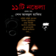 ডাউনলোড ১১টি নভেলা - ১ম খণ্ড pdf | শেখ আবদুল হাকিম | 11ti Novelaa pdf
