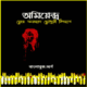 ডাউনলোড অমিয়েন্দ্র pdf | মোঃ ফরহাদ চৌধুরী শিহাব | Amiyendra pdf