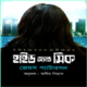 হাইড অ্যান্ড সিক pdf - জেমস প্যাটারসন | Hide and Seek Bangla Book pdf