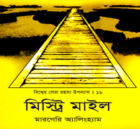 মিস্ট্রি মাইল - মারগেরি অ্যলিংহ্যাম | Mystery Mile Bangla Book pdf