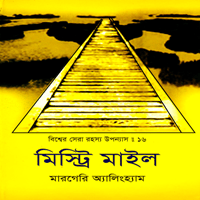 মিস্ট্রি মাইল - মারগেরি অ্যলিংহ্যাম | Mystery Mile Bangla Book pdf
